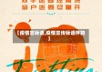 【疫情宣标语,疫情宣传标语押韵】