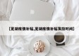 【芜湖疫情补贴,芜湖疫情补贴发放时间】