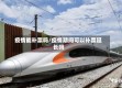 疫情能补票吗/疫情期间可以补票延长吗