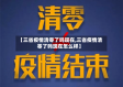 【三省疫情清零了吗现在,三省疫情清零了吗现在怎么样】