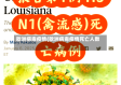欧洲病毒疫情(欧洲病毒疫情死亡人数)