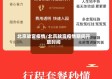 北京故宫疫情/北京故宫疫情期间开放时间