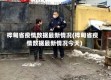桦甸省疫情数据最新情况(桦甸省疫情数据最新情况今天)