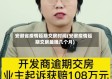 安徽省疫情延期交房时间(安徽疫情延期交房最晚几个月)