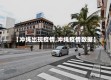 【冲绳出现疫情,冲绳疫情数据】