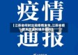 【江苏省何时出现疫情发生,江苏省疫情从什么时候开始的】
