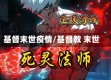 基督末世疫情/基督教 末世