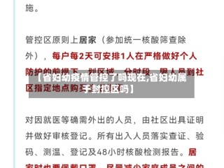 【省妇幼疫情管控了吗现在,省妇幼属于封控区吗】