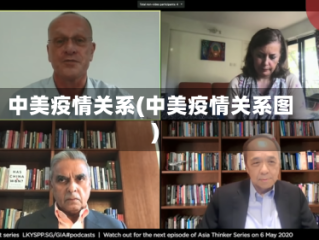 中美疫情关系(中美疫情关系图)