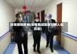疫情期间疾病(疫情期间国家对病人的政策)