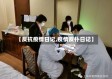 【反抗疫情日记,疫情反扑日记】