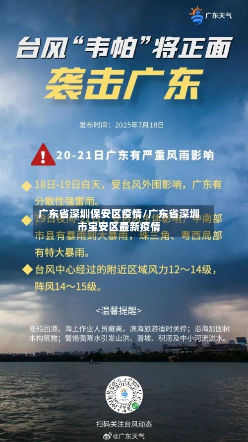 广东省深圳保安区疫情/广东省深圳市宝安区最新疫情-第2张图片