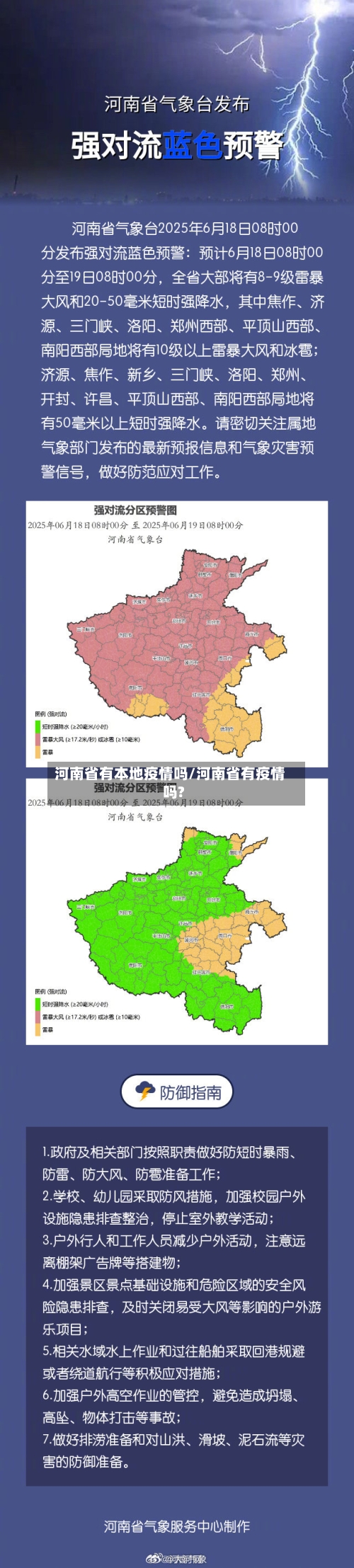 河南省有本地疫情吗/河南省有疫情吗?-第2张图片