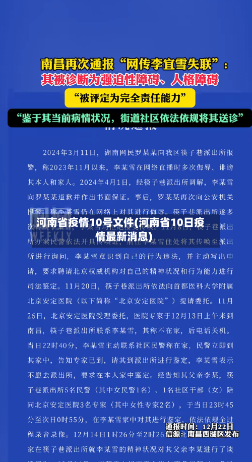 河南省疫情10号文件(河南省10日疫情最新消息)-第2张图片
