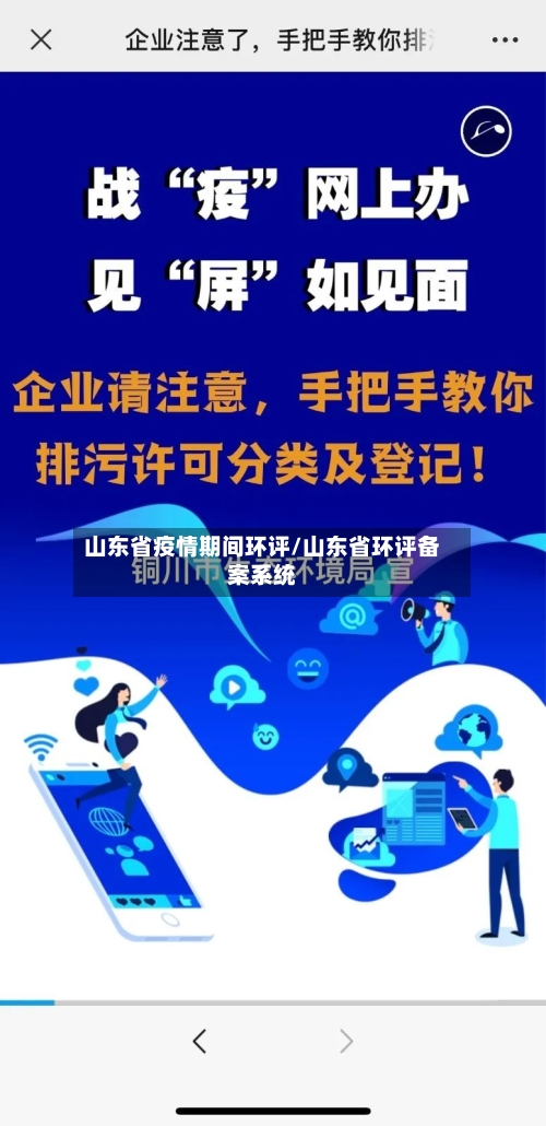 山东省疫情期间环评/山东省环评备案系统-第1张图片
