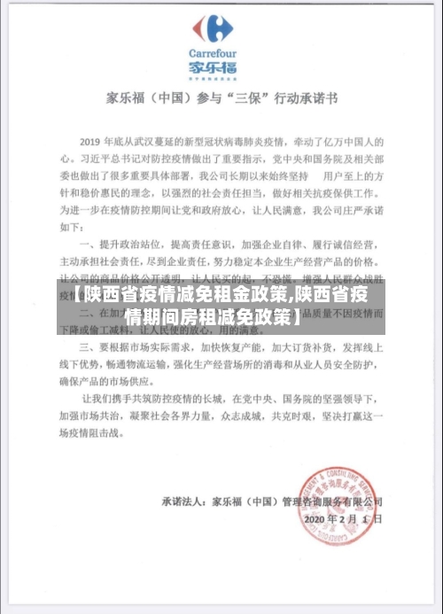 【陕西省疫情减免租金政策,陕西省疫情期间房租减免政策】-第1张图片