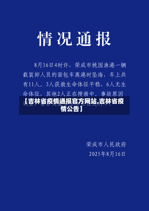 【吉林省疫情通报官方网站,吉林省疫情公告】-第2张图片