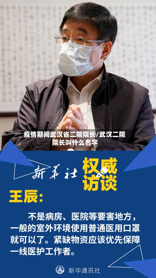 疫情期间武汉省二院院长/武汉二院院长叫什么名字-第2张图片
