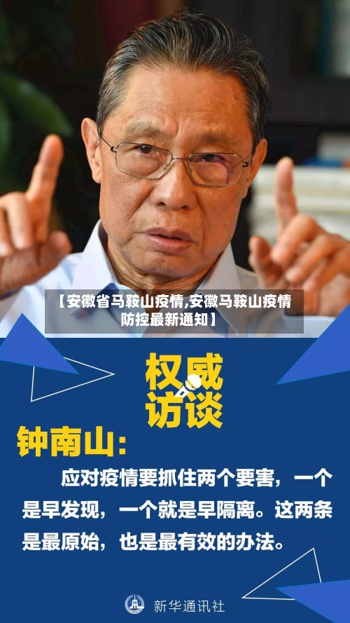【安徽省马鞍山疫情,安徽马鞍山疫情防控最新通知】-第2张图片