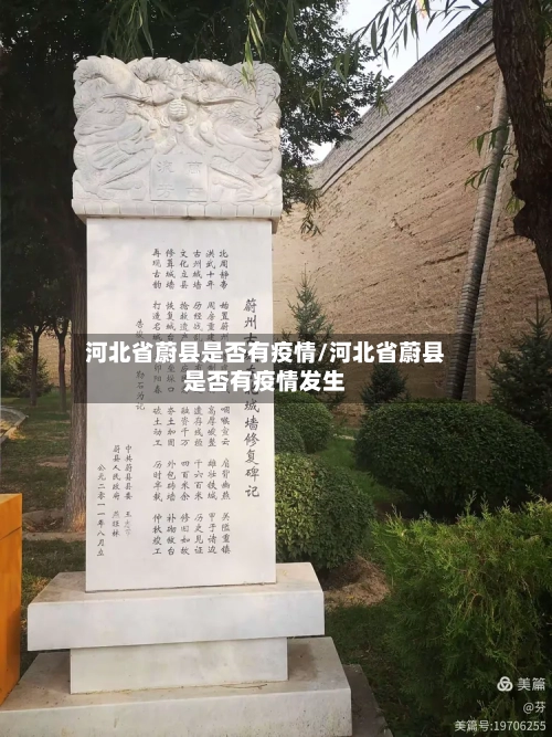 河北省蔚县是否有疫情/河北省蔚县是否有疫情发生-第3张图片