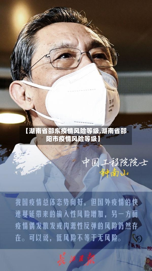 【湖南省邵东疫情风险等级,湖南省邵阳市疫情风险等级】-第1张图片