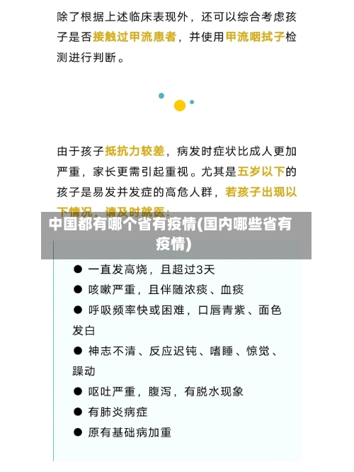 中国都有哪个省有疫情(国内哪些省有疫情)-第1张图片