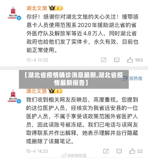 【湖北省疫情确诊消息最新,湖北省疫情最新报告】-第1张图片