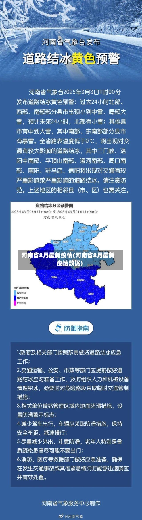 河南省8月最新疫情(河南省8月最新疫情数据)-第2张图片