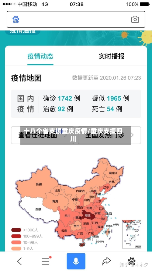 十八个省支援重庆疫情/重庆支援四川-第1张图片