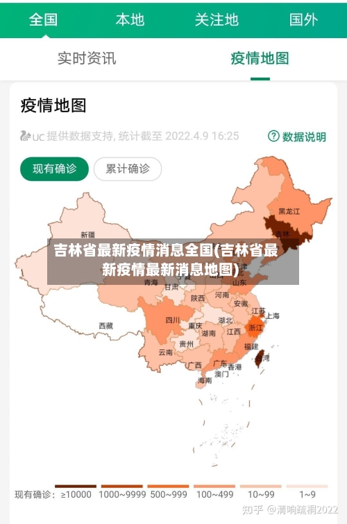 吉林省最新疫情消息全国(吉林省最新疫情最新消息地图)-第1张图片