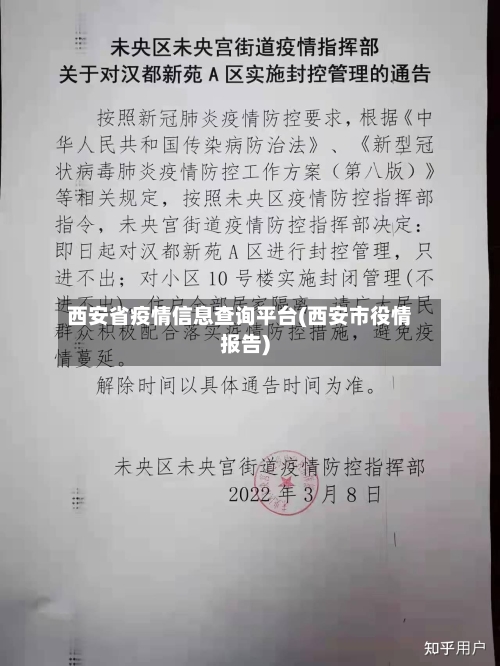 西安省疫情信息查询平台(西安市役情报告)-第1张图片