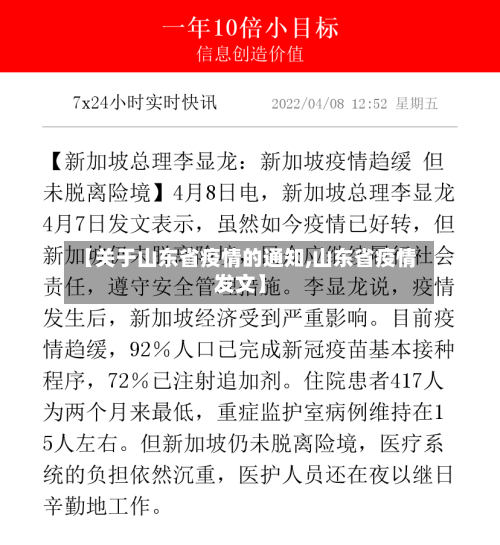 【关于山东省疫情的通知,山东省疫情发文】-第1张图片