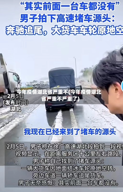 今年疫情湖北省严重不(今年疫情湖北省严重不严重了)-第1张图片