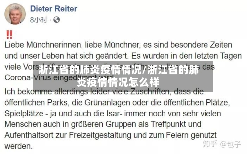 浙江省的肺炎疫情情况/浙江省的肺炎疫情情况怎么样-第1张图片