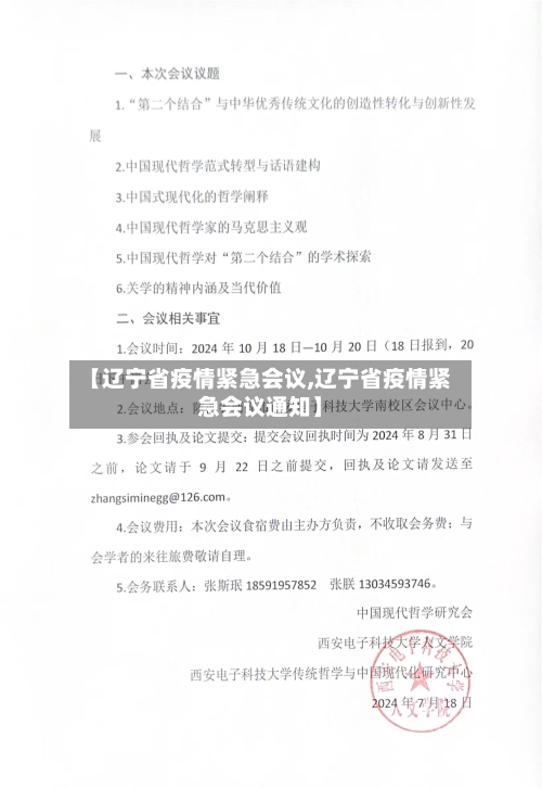【辽宁省疫情紧急会议,辽宁省疫情紧急会议通知】-第1张图片