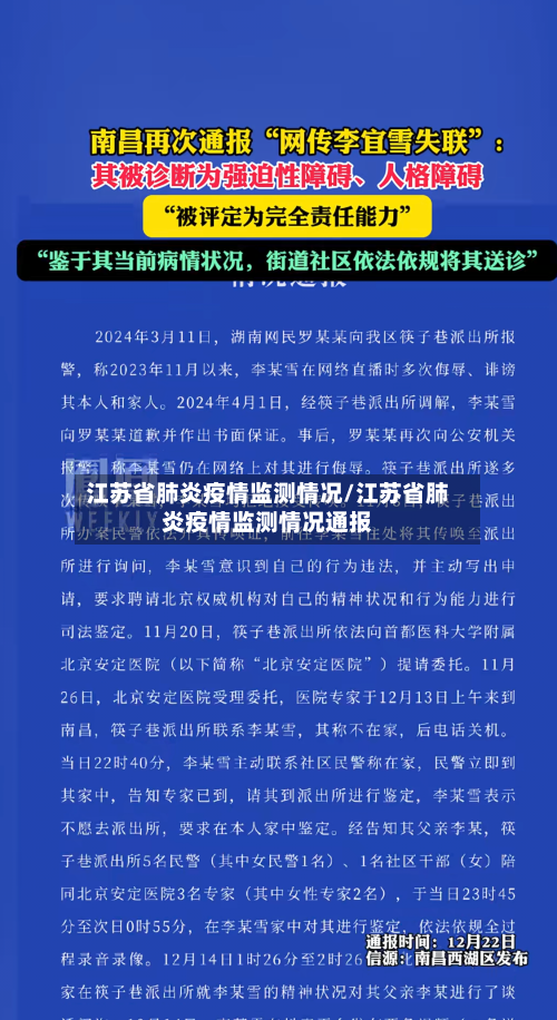 江苏省肺炎疫情监测情况/江苏省肺炎疫情监测情况通报-第3张图片