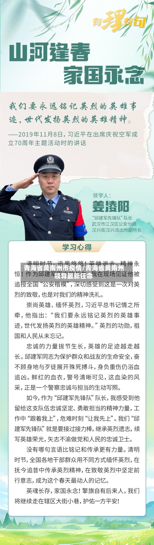 青海省黄南州市疫情/青海省黄南州领导最新任命-第3张图片
