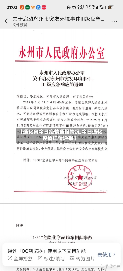 【通化省今日疫情通报情况,今日通化疫情详情通报】-第3张图片