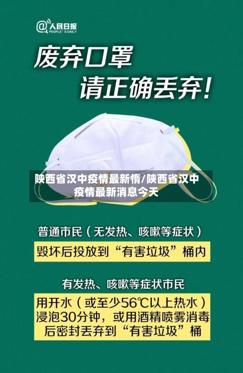 陕西省汉中疫情最新惰/陕西省汉中疫情最新消息今天-第3张图片