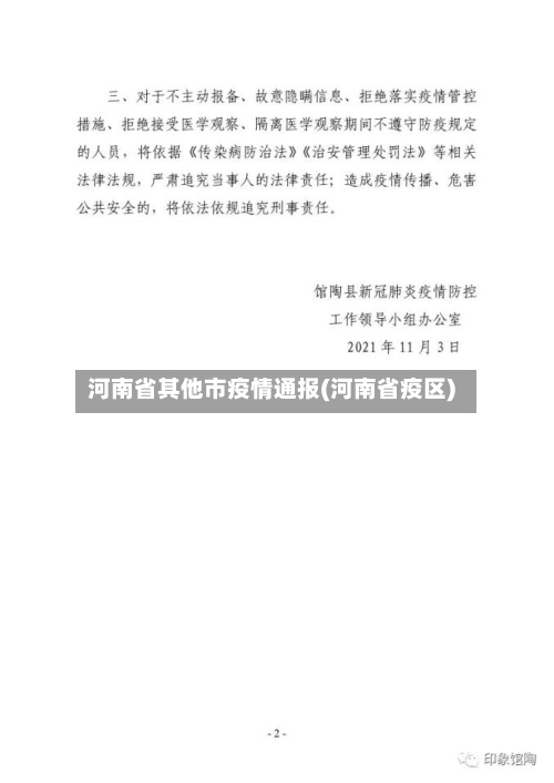 河南省其他市疫情通报(河南省疫区)-第1张图片