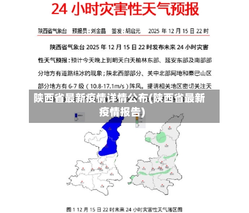 陕西省最新疫情详情公布(陕西省最新疫情报告)-第3张图片