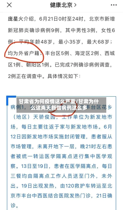 甘肃省为何疫情这么严重/甘肃为什么这两天新增病例这么多-第3张图片