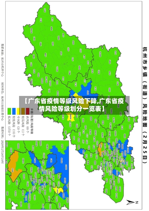 【广东省疫情等级风险下降,广东省疫情风险等级划分一览表】-第1张图片