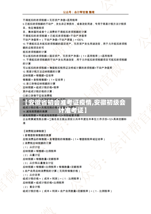 【安徽省初会准考证疫情,安徽初级会计准考证】-第1张图片