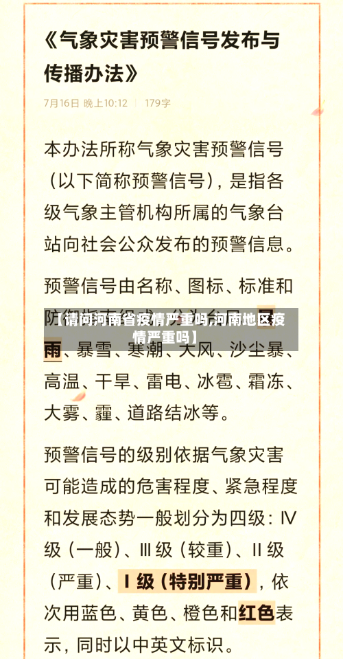 【请问河南省疫情严重吗,河南地区疫情严重吗】-第1张图片