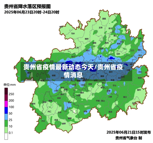 贵州省疫情最新动态今天/贵州省疫情消息-第1张图片