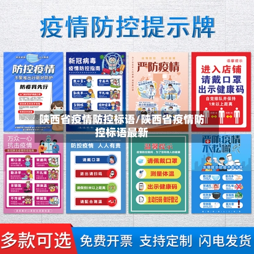 陕西省疫情防控标语/陕西省疫情防控标语最新-第1张图片