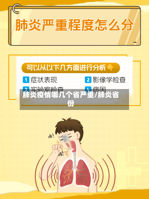 肺炎疫情哪几个省严重/肺炎省份-第1张图片