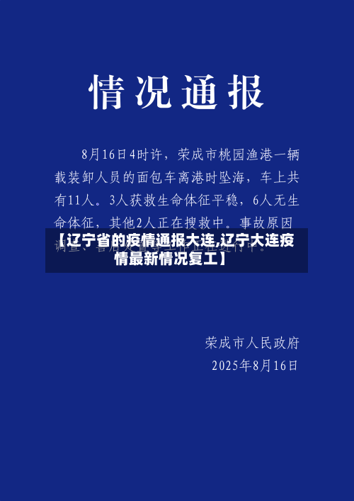 【辽宁省的疫情通报大连,辽宁大连疫情最新情况复工】-第3张图片