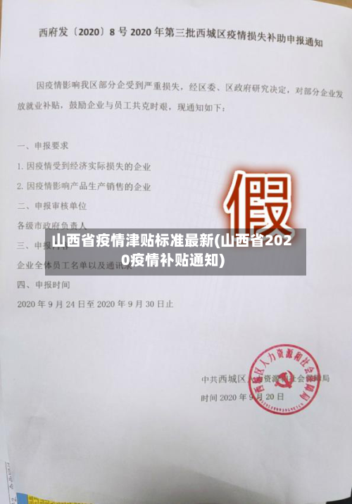 山西省疫情津贴标准最新(山西省2020疫情补贴通知)-第1张图片